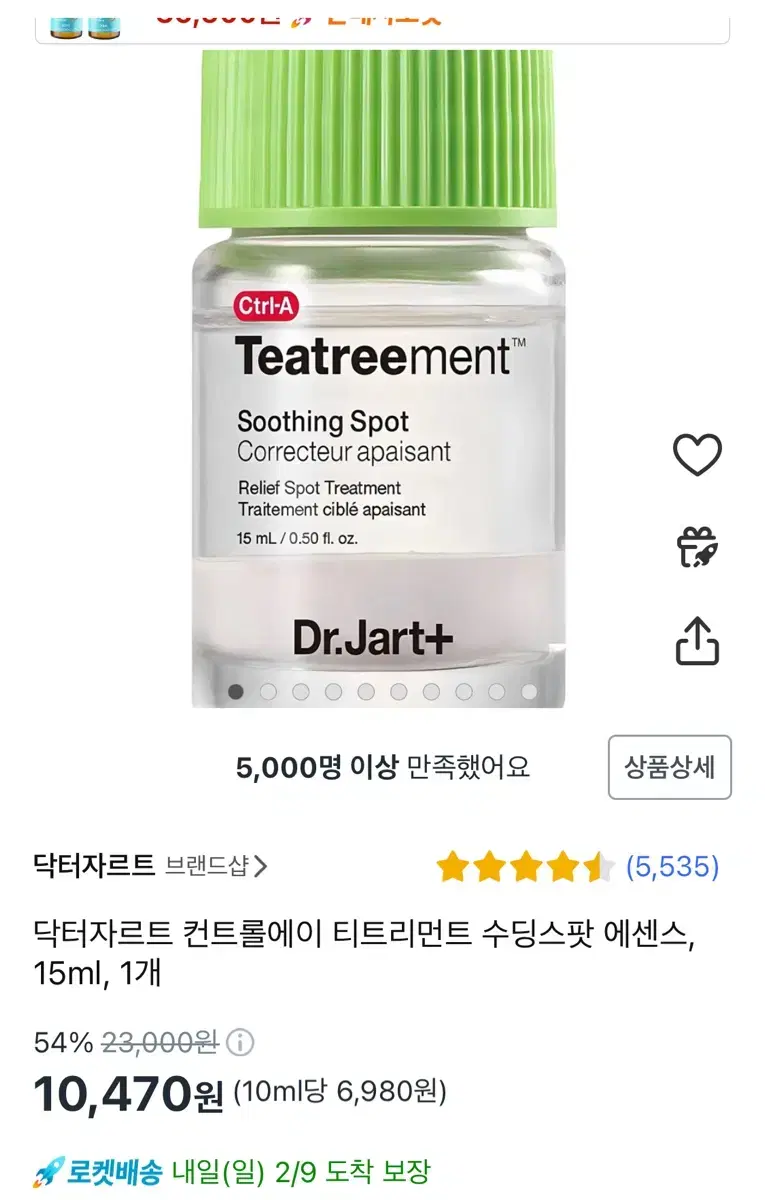 닥터자르트 수딩스팟